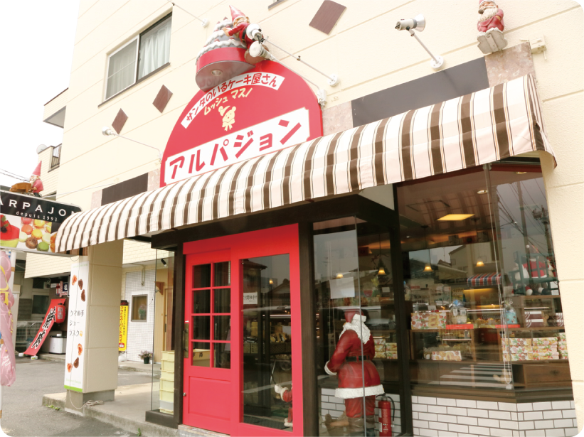 店舗情報 アルパジョン 仙台 サンタのいるケーキ屋さん ムッシュ マスノ アルパジョン